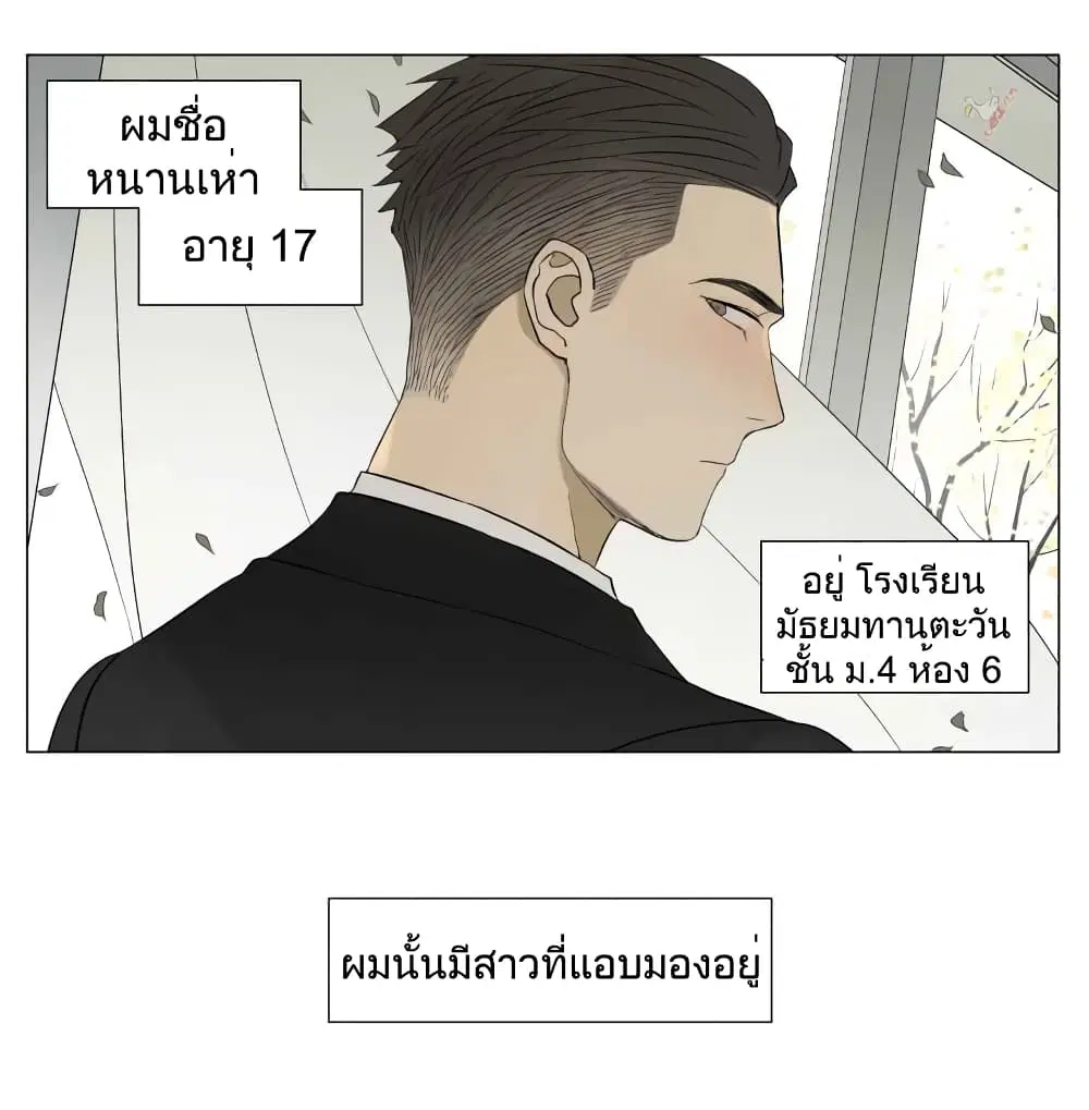 Nan Hao & Shang Feng ตอนที่ 29 หน้า 2
