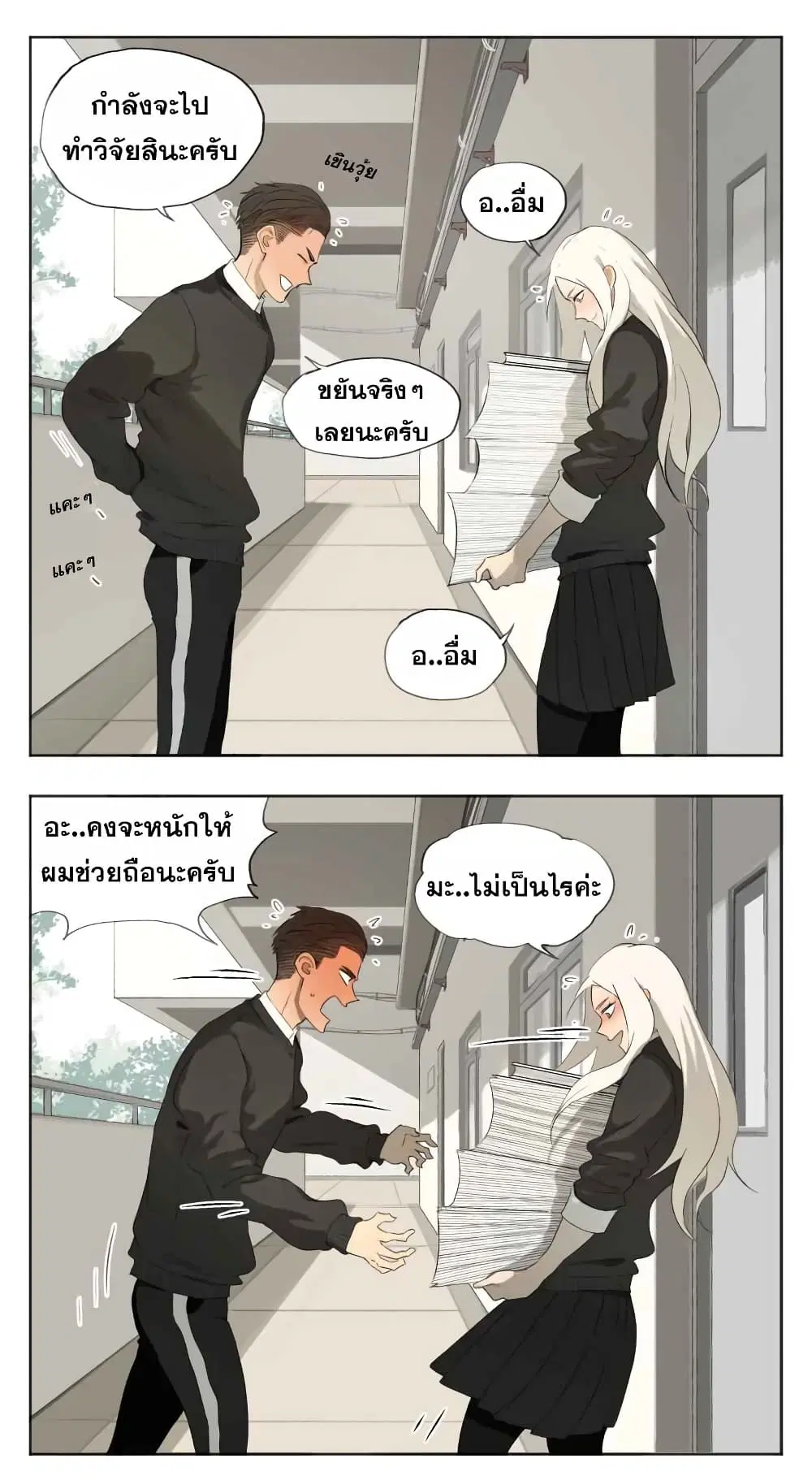 Nan Hao & Shang Feng ตอนที่ 4 หน้า 3