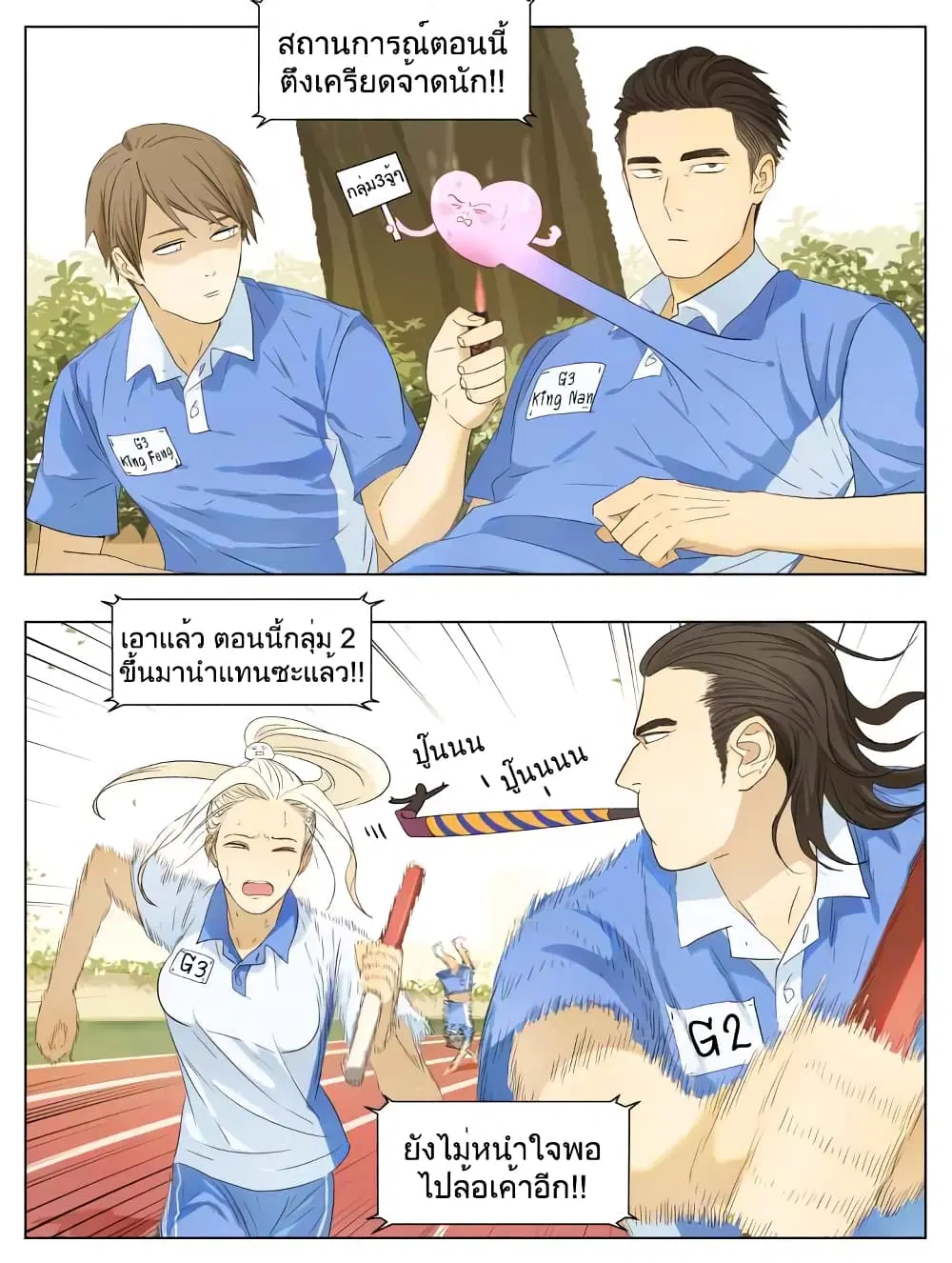Nan Hao & Shang Feng ตอนที่ 44 หน้า 3