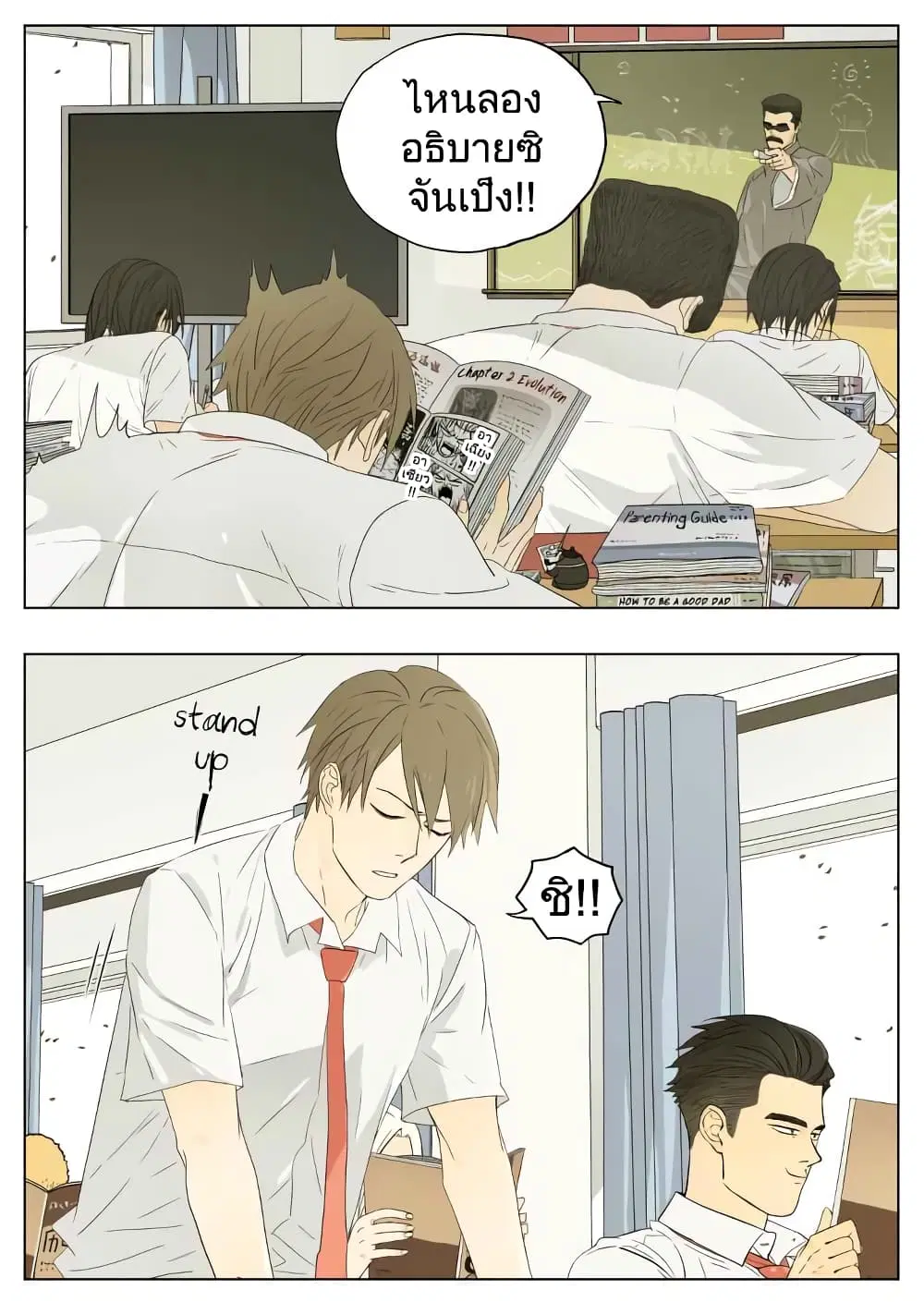 Nan Hao & Shang Feng ตอนที่ 45 หน้า 3