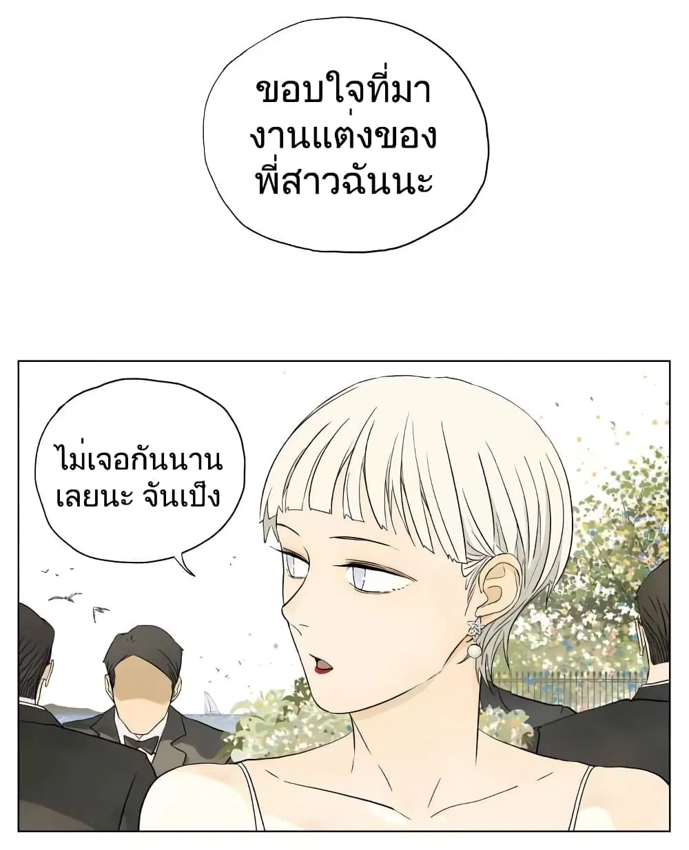 Nan Hao & Shang Feng ตอนที่ 46 หน้า 3