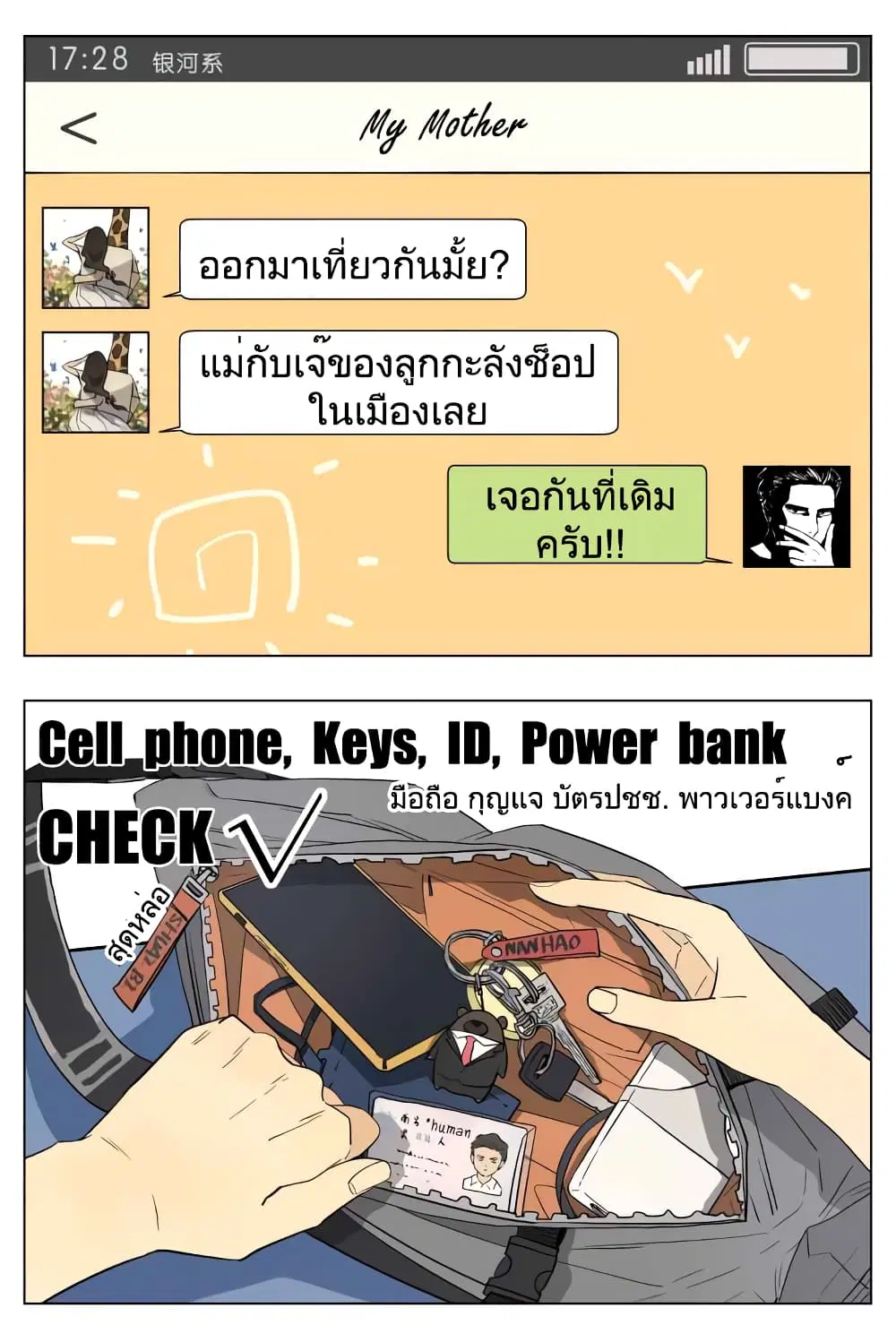 Nan Hao & Shang Feng ตอนที่ 48 หน้า 2