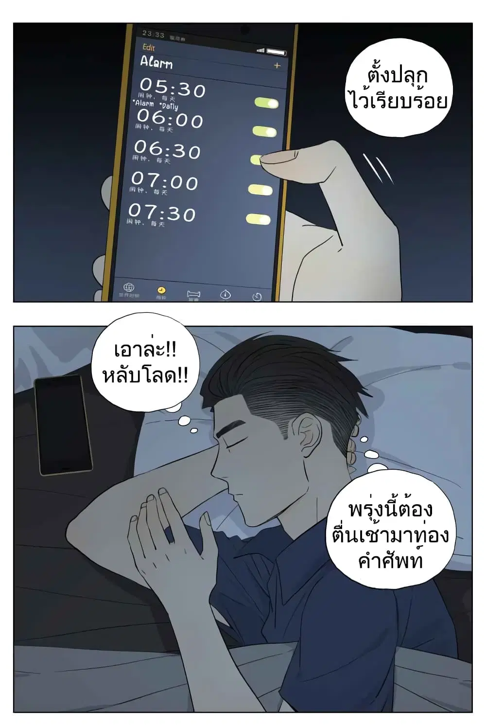 Nan Hao & Shang Feng ตอนที่ 50 หน้า 2