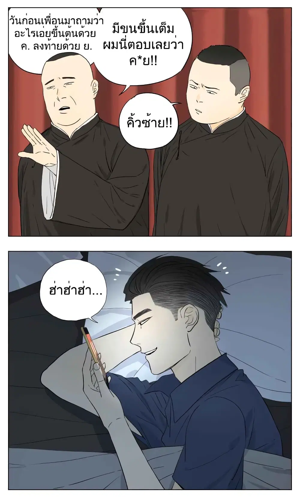 Nan Hao & Shang Feng ตอนที่ 50 หน้า 3