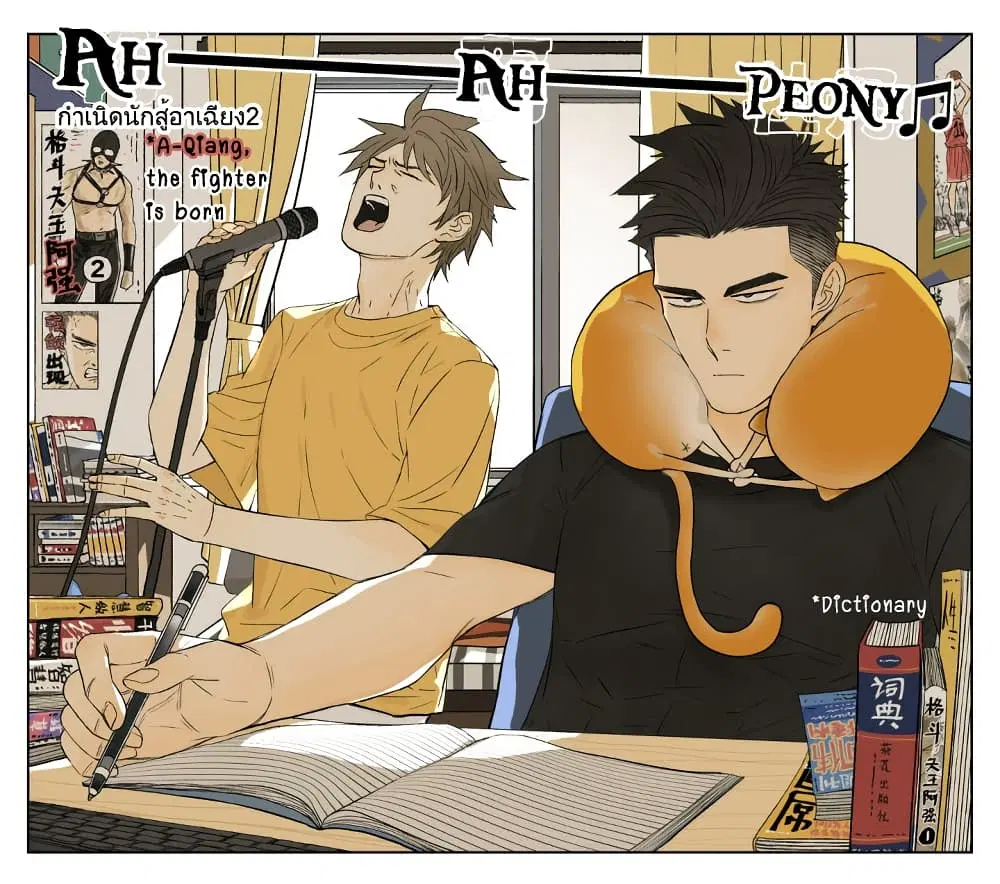 Nan Hao & Shang Feng ตอนที่ 53 หน้า 3