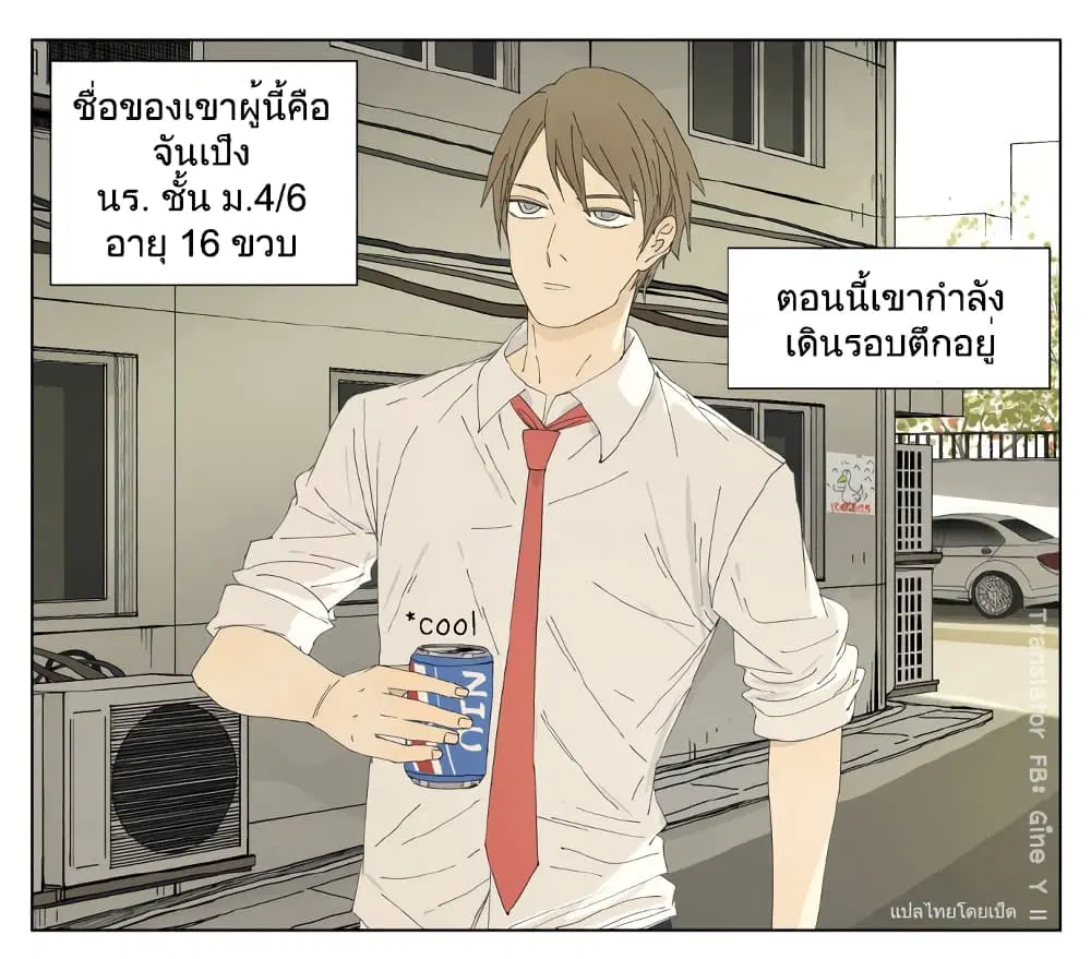Nan Hao & Shang Feng ตอนที่ 54 หน้า 2