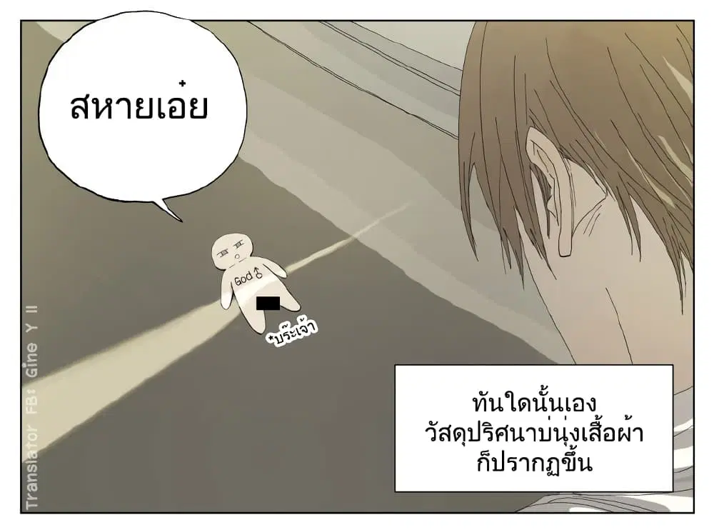 Nan Hao & Shang Feng ตอนที่ 54 หน้า 3