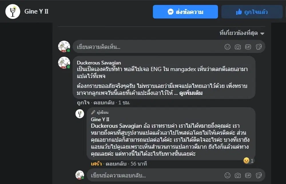 Nan Hao & Shang Feng ตอนที่ 57 หน้า 3