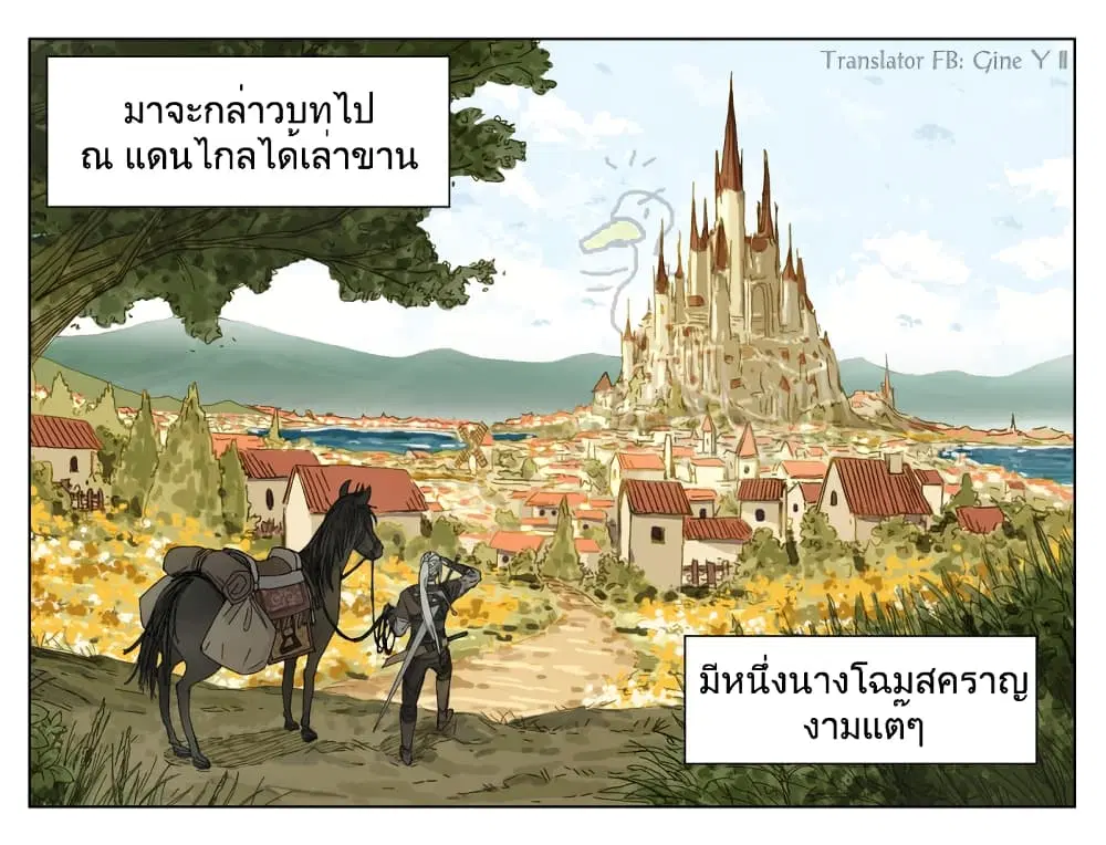 Nan Hao & Shang Feng ตอนที่ 59 หน้า 3