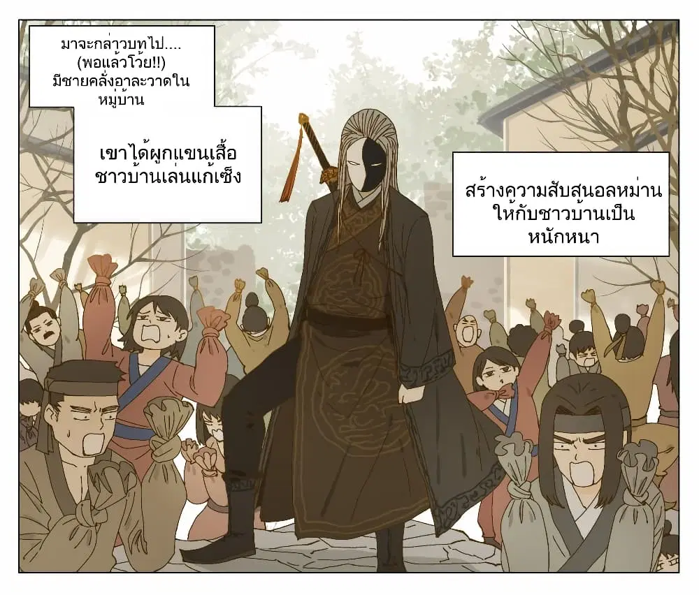 Nan Hao & Shang Feng ตอนที่ 59.5 หน้า 2