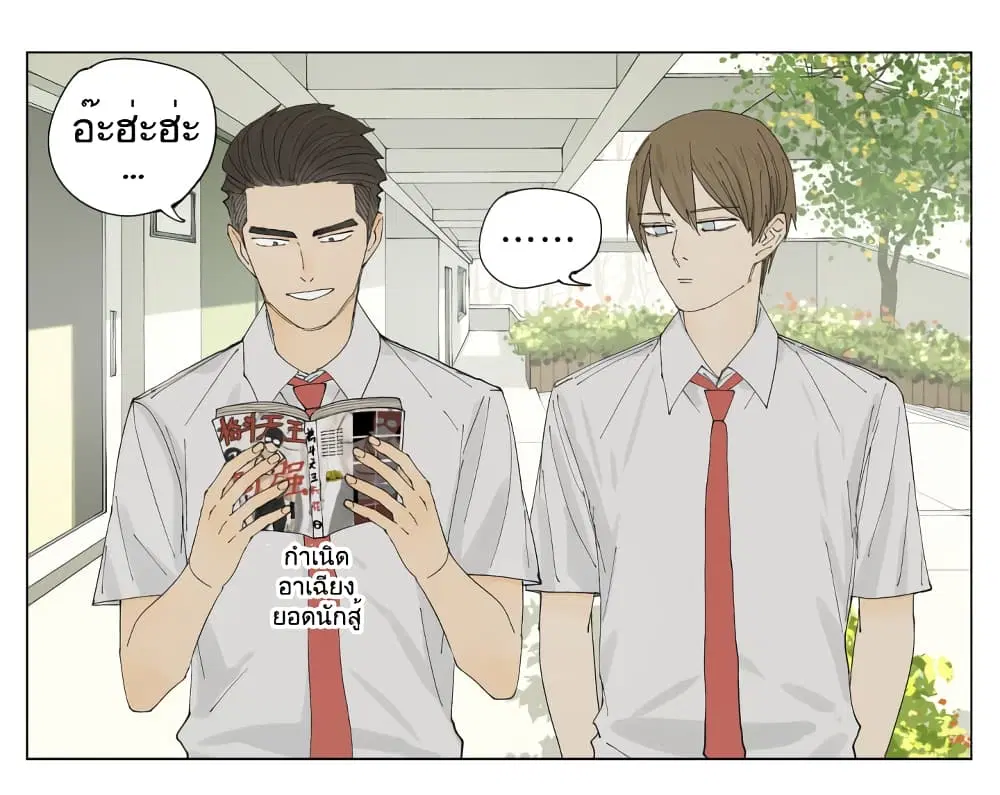 Nan Hao & Shang Feng ตอนที่ 69 หน้า 2
