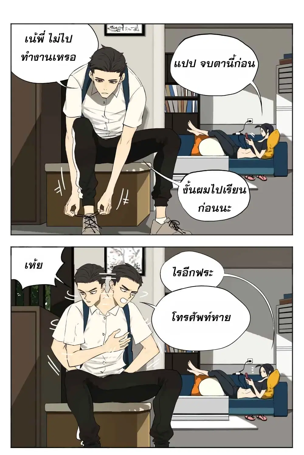 Nan Hao & Shang Feng ตอนที่ 7 หน้า 2