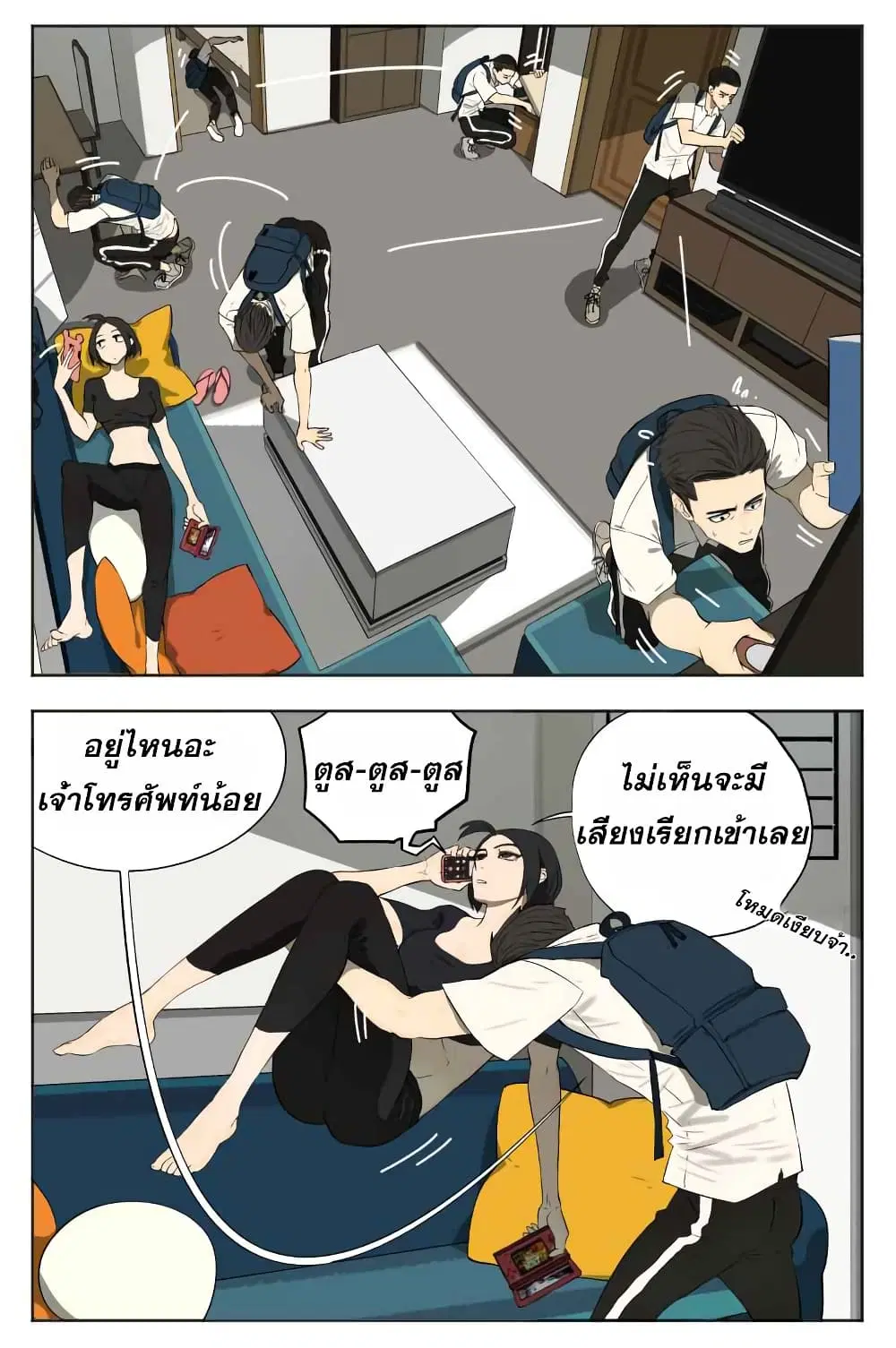 Nan Hao & Shang Feng ตอนที่ 7 หน้า 3