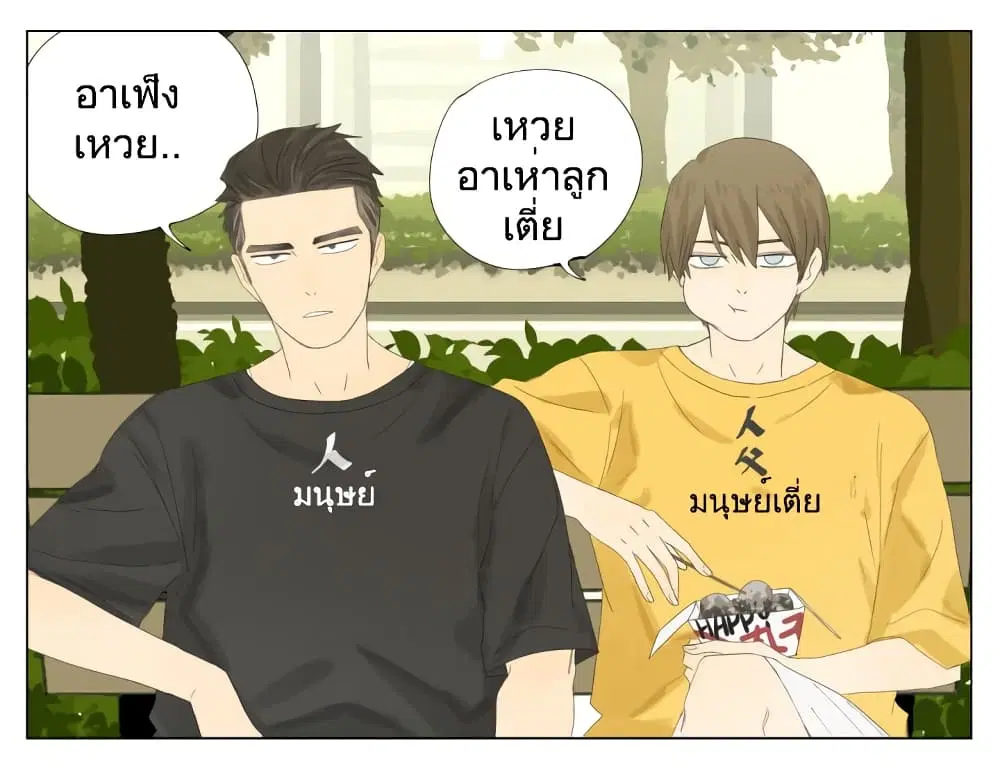 Nan Hao & Shang Feng ตอนที่ 71 หน้า 3
