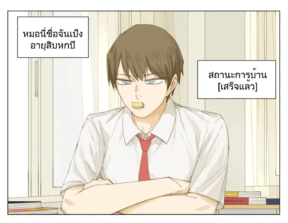 Nan Hao & Shang Feng ตอนที่ 73 หน้า 2