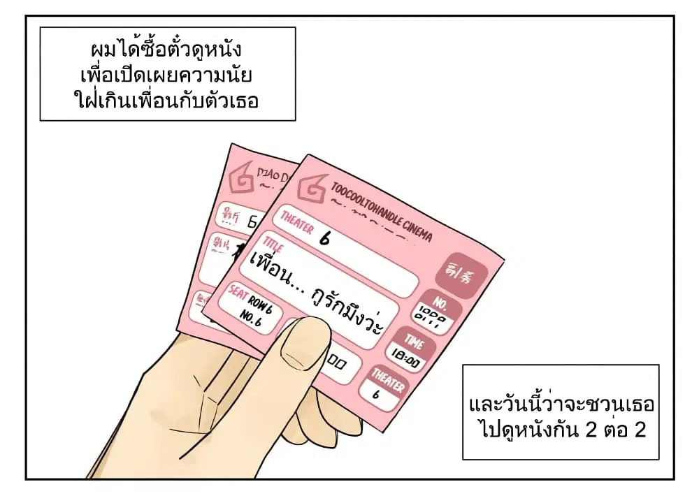 Nan Hao & Shang Feng ตอนที่ 76 หน้า 3