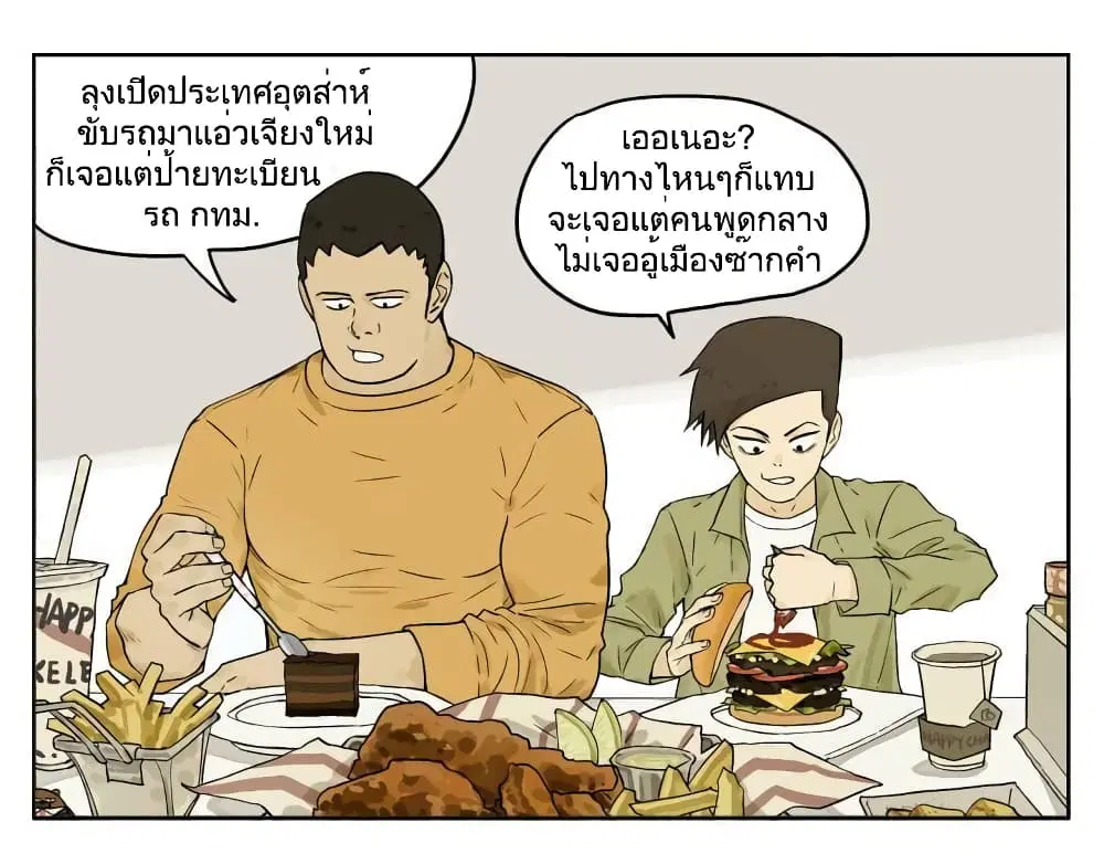 Nan Hao & Shang Feng ตอนที่ 77 หน้า 1