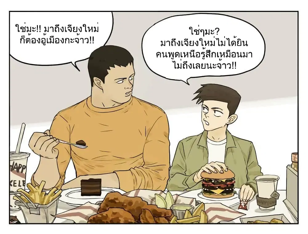 Nan Hao & Shang Feng ตอนที่ 77 หน้า 2