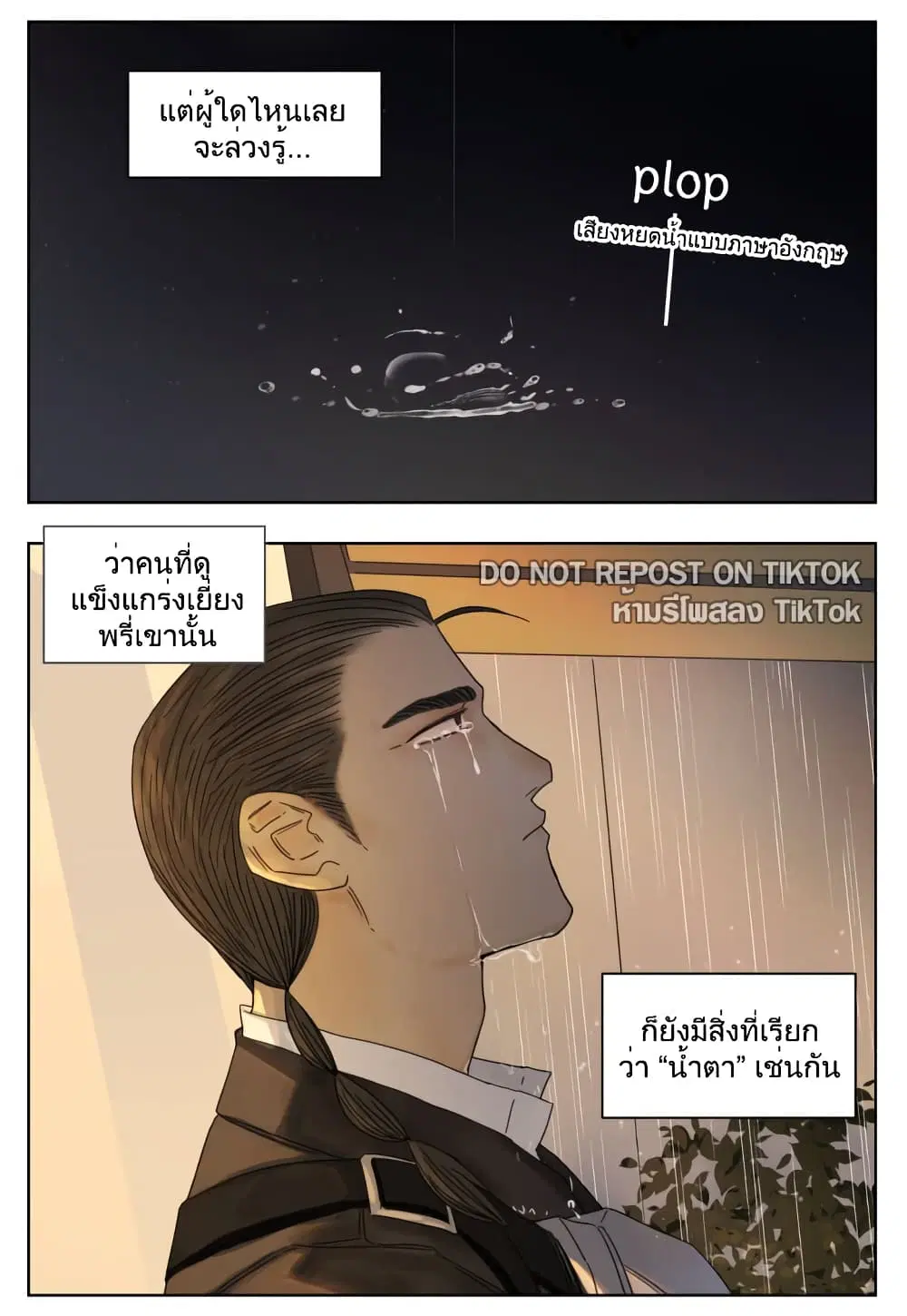 Nan Hao & Shang Feng ตอนที่ 85 หน้า 3