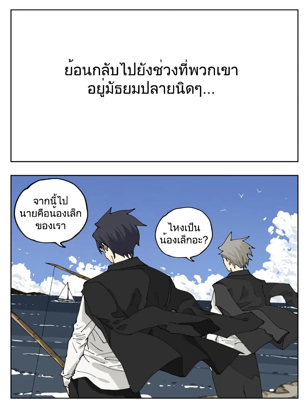 Nan Hao & Shang Feng ตอนที่ 88.1 หน้า 1