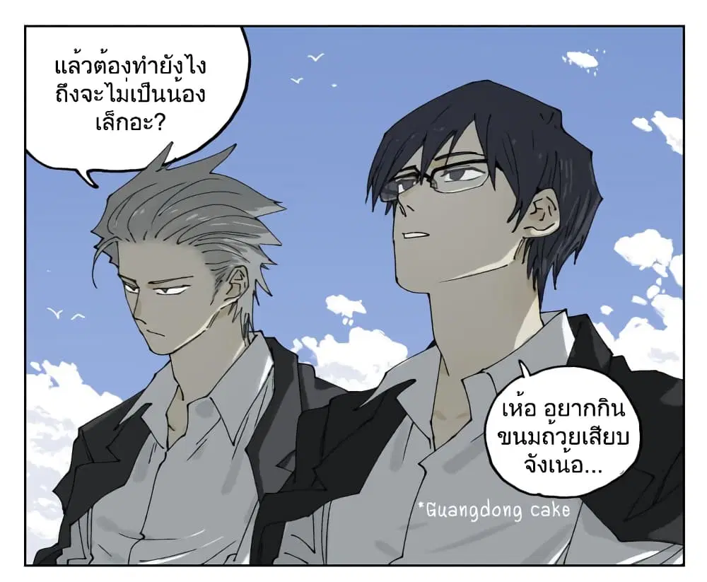 Nan Hao & Shang Feng ตอนที่ 88.1 หน้า 3