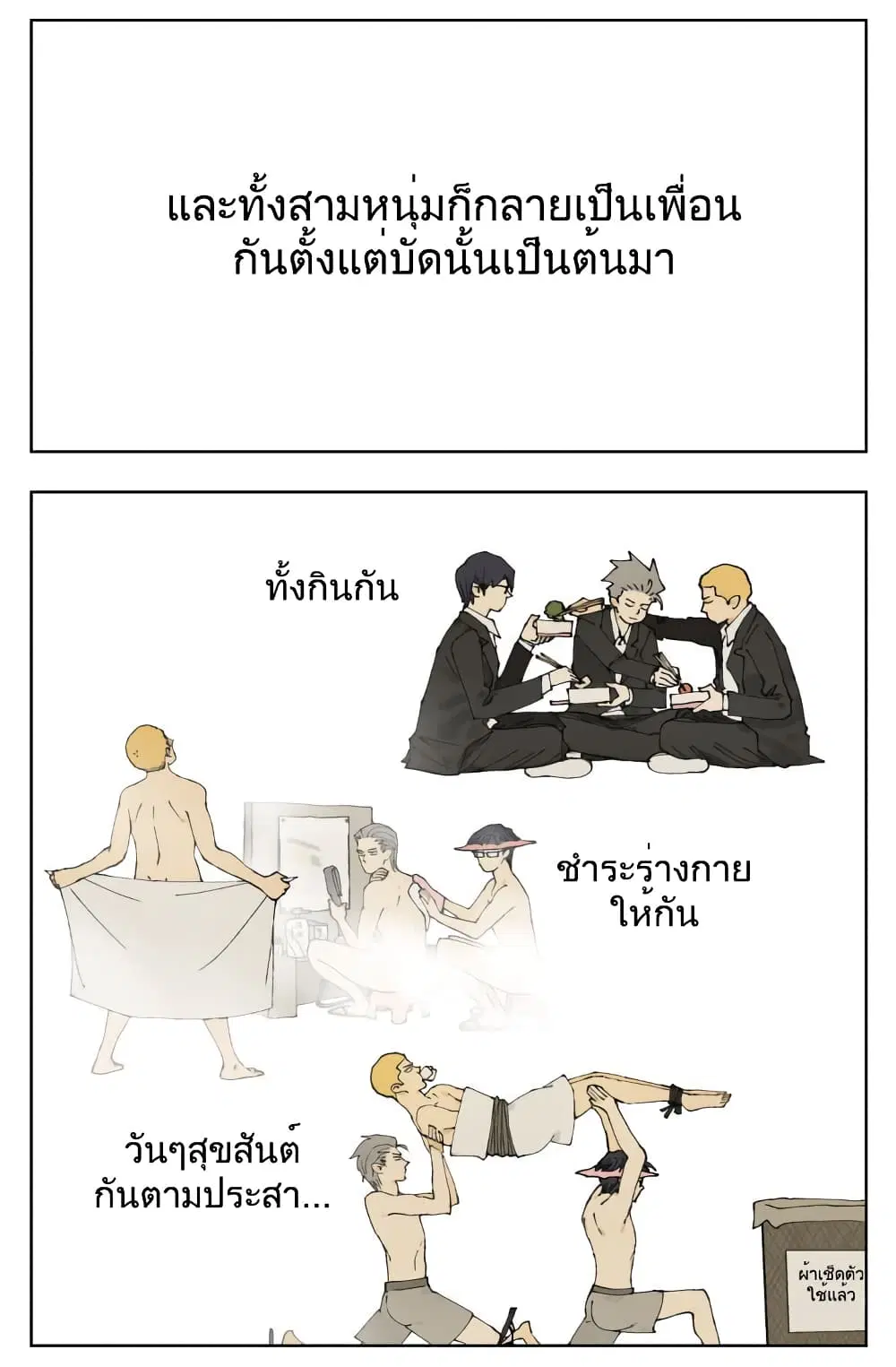 Nan Hao & Shang Feng ตอนที่ 88.2 หน้า 1