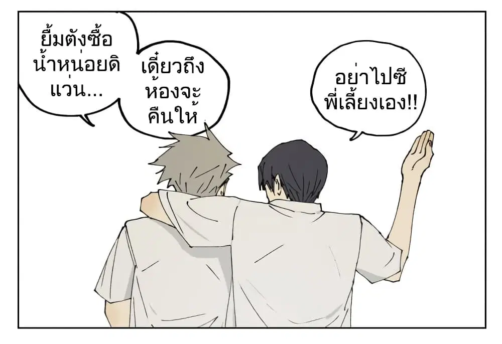 Nan Hao & Shang Feng ตอนที่ 88.2 หน้า 2