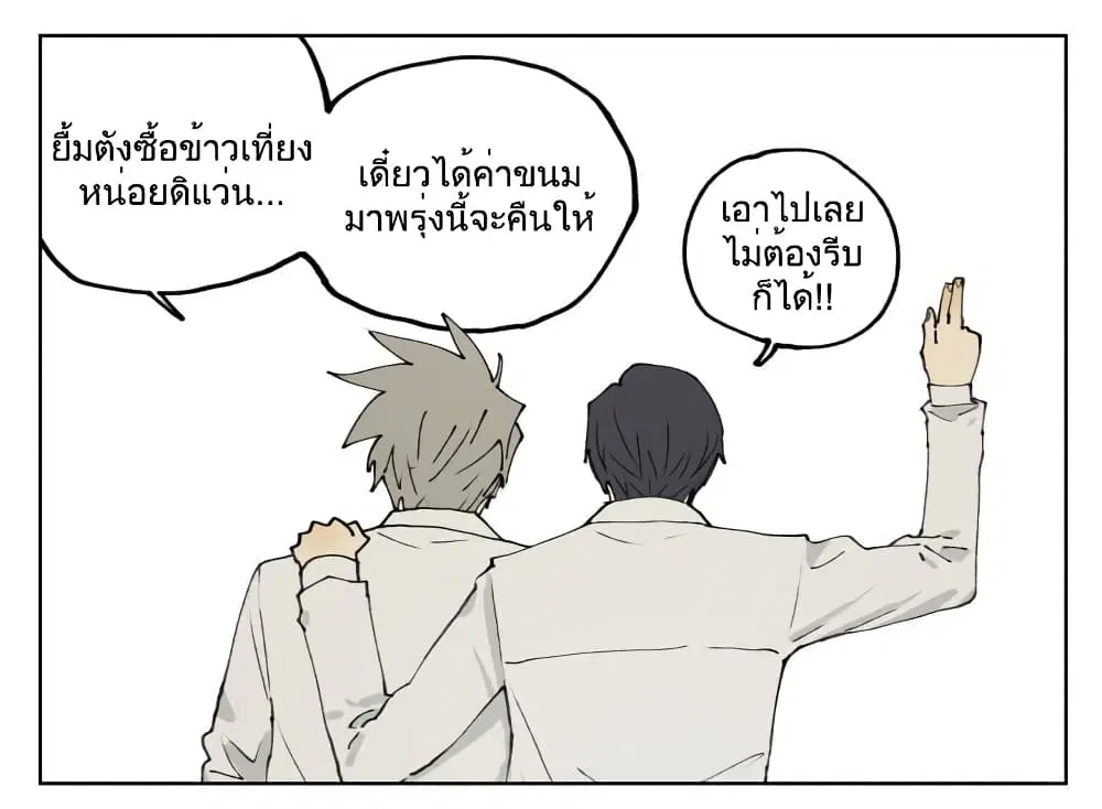 Nan Hao & Shang Feng ตอนที่ 88.2 หน้า 3