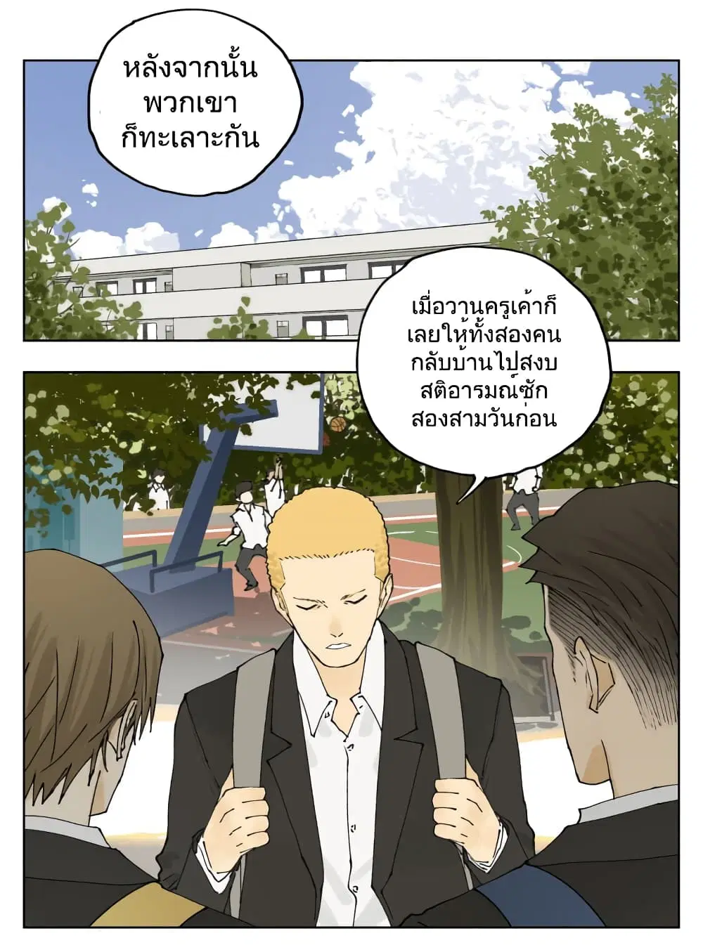 Nan Hao & Shang Feng ตอนที่ 88.3 หน้า 1