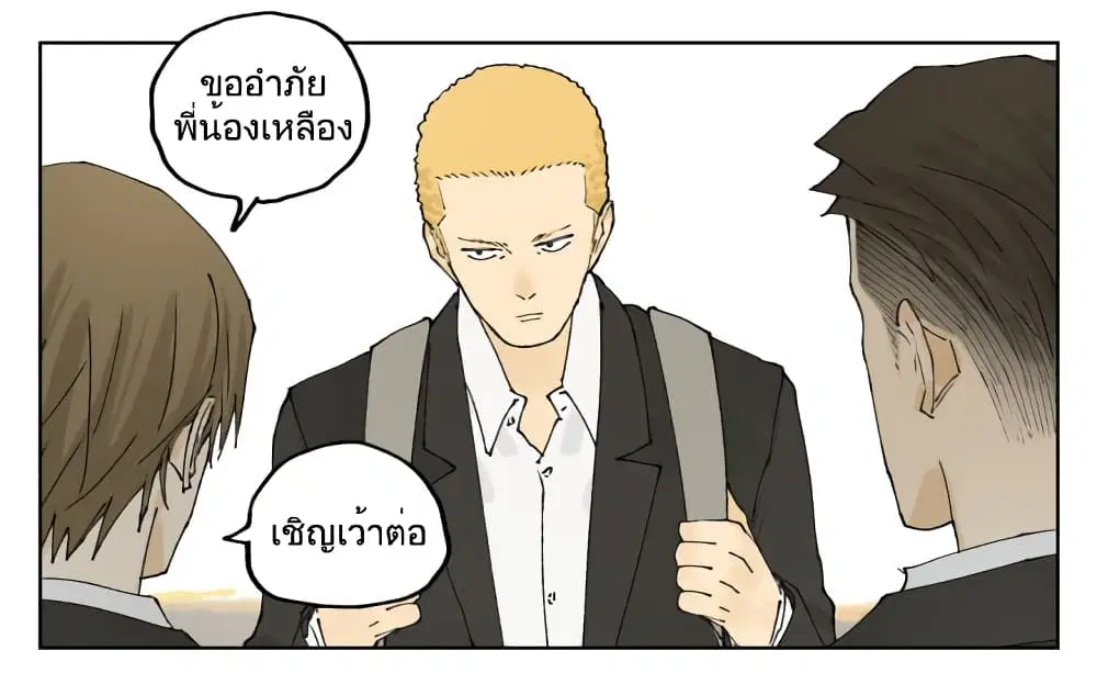 Nan Hao & Shang Feng ตอนที่ 88.3 หน้า 3