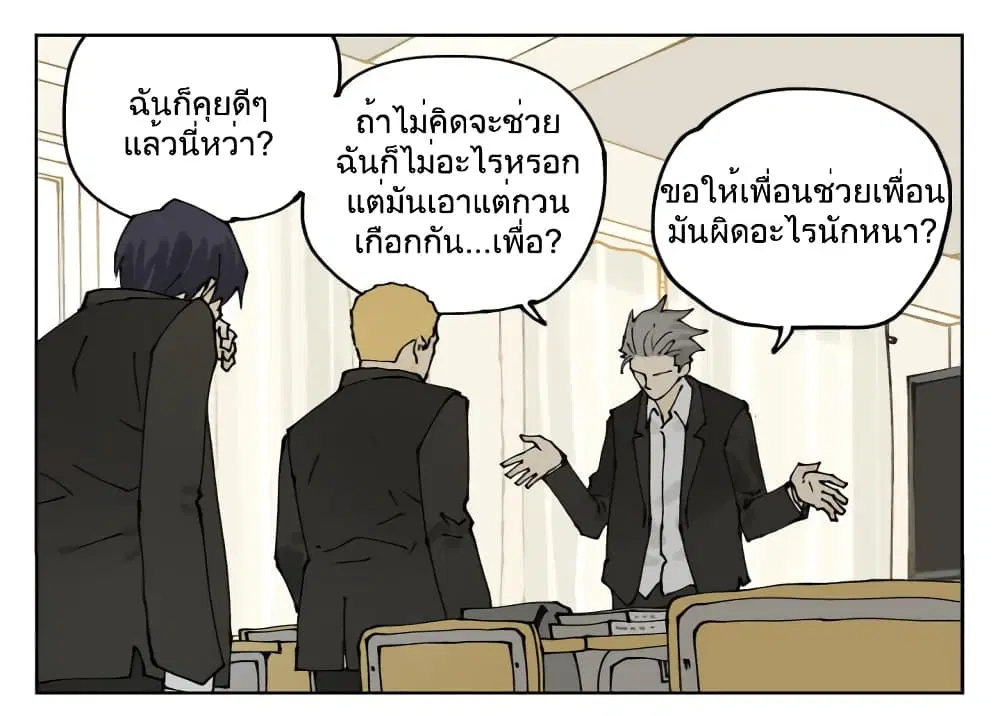Nan Hao & Shang Feng ตอนที่ 88.4 หน้า 2