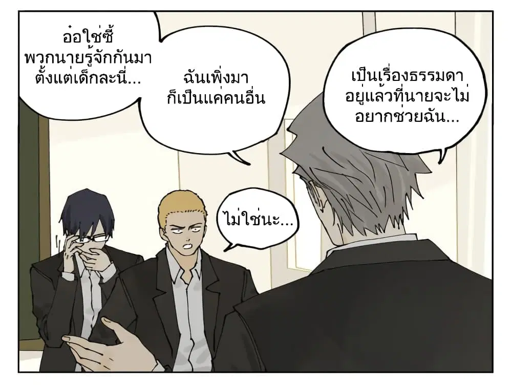 Nan Hao & Shang Feng ตอนที่ 88.4 หน้า 3