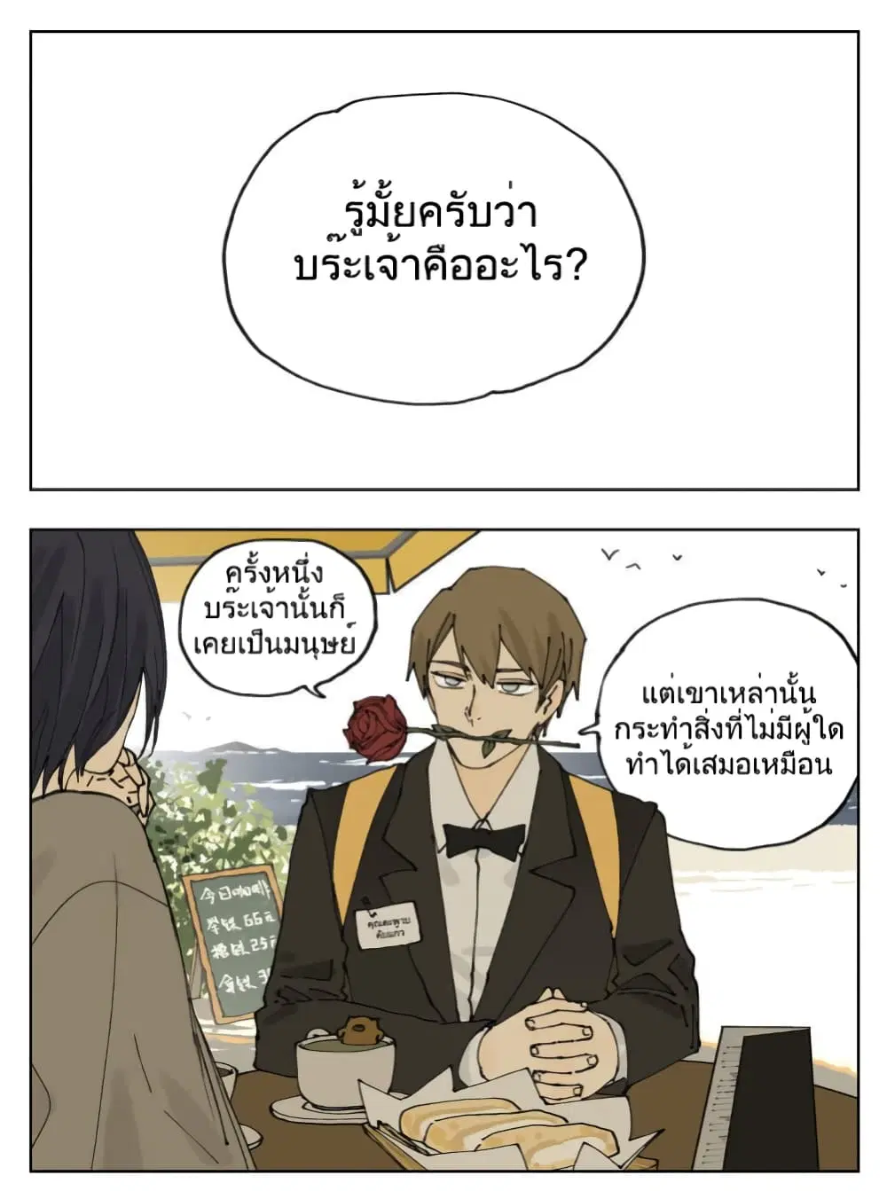 Nan Hao & Shang Feng ตอนที่ 88.5 หน้า 1