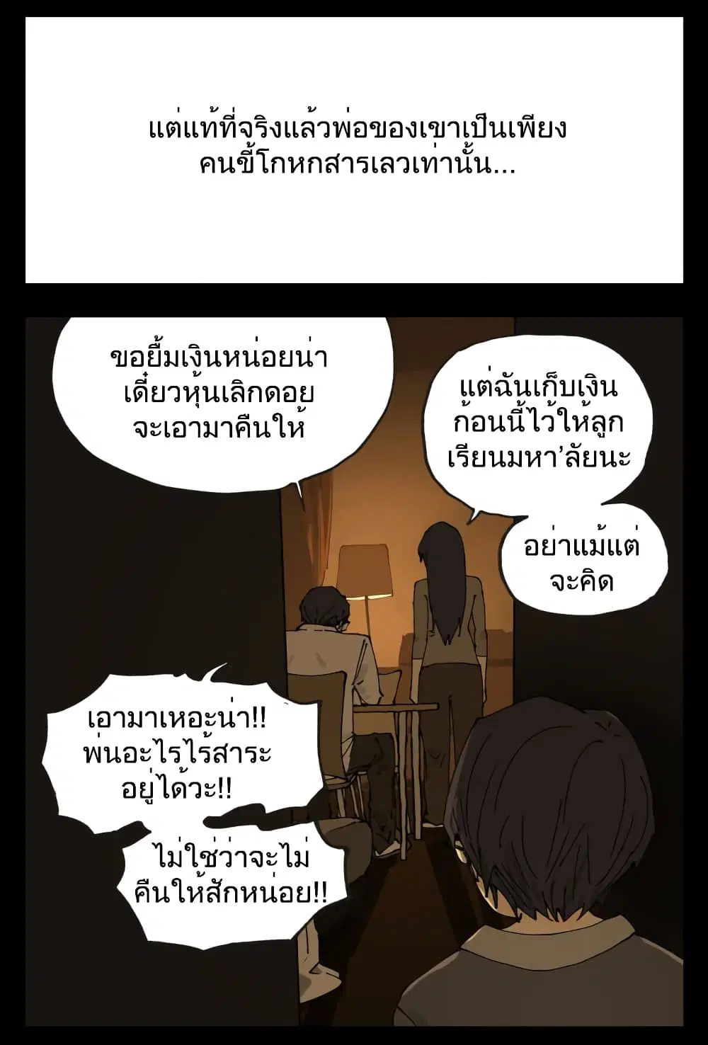 Nan Hao & Shang Feng ตอนที่ 88.6 หน้า 2
