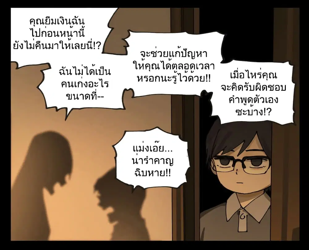 Nan Hao & Shang Feng ตอนที่ 88.6 หน้า 3