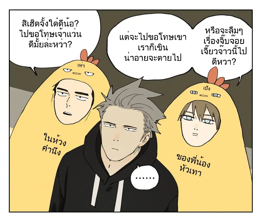 Nan Hao & Shang Feng ตอนที่ 88.7 หน้า 2