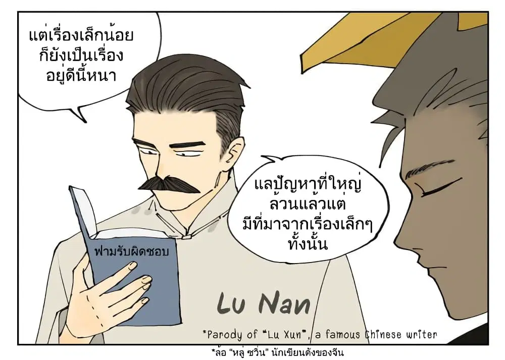 Nan Hao & Shang Feng ตอนที่ 88.7 หน้า 3