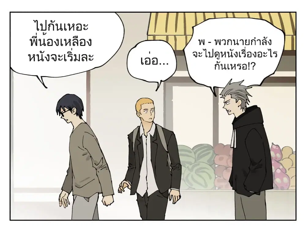 Nan Hao & Shang Feng ตอนที่ 88.9 หน้า 2