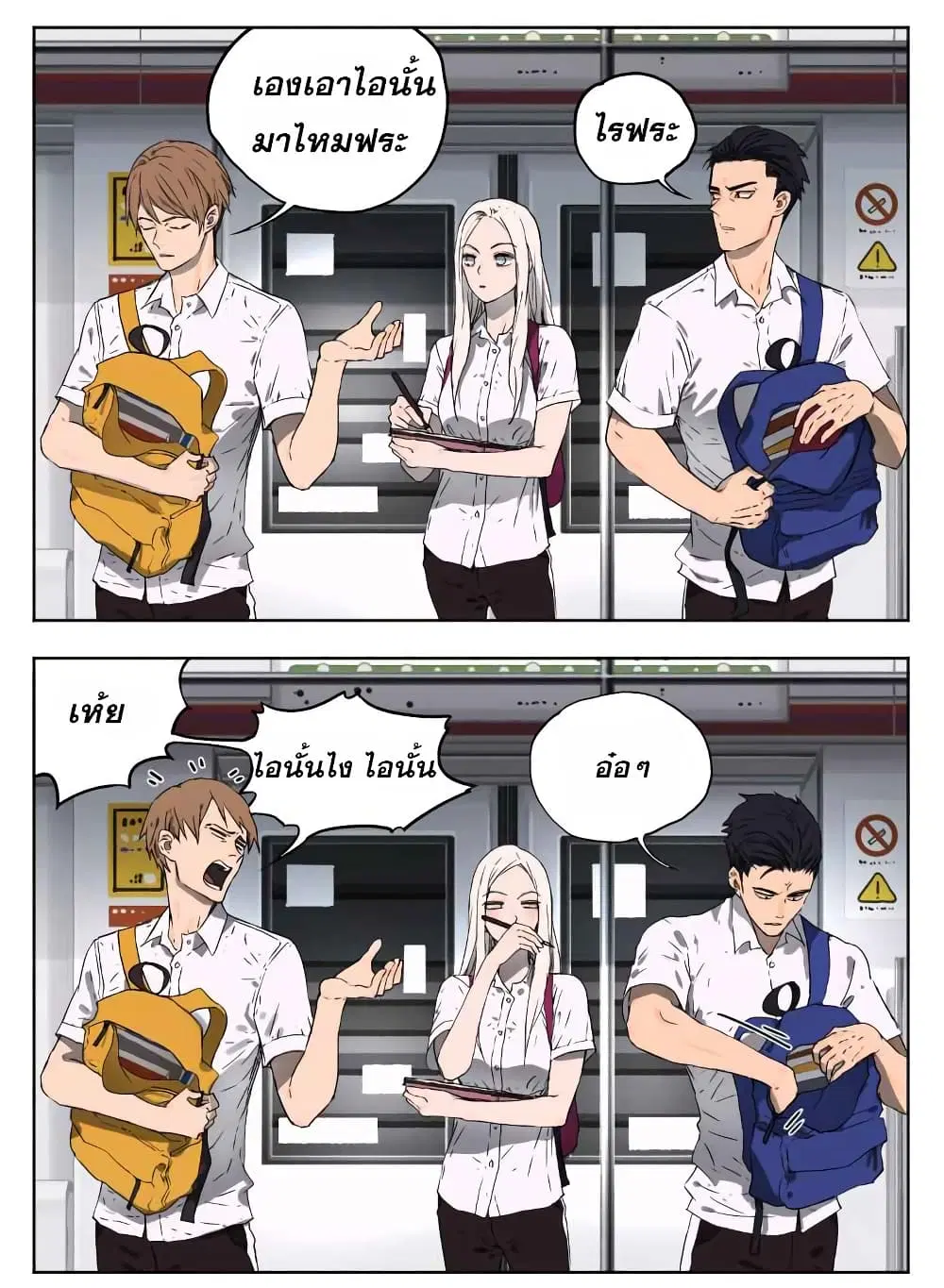 Nan Hao & Shang Feng ตอนที่ 9 หน้า 3