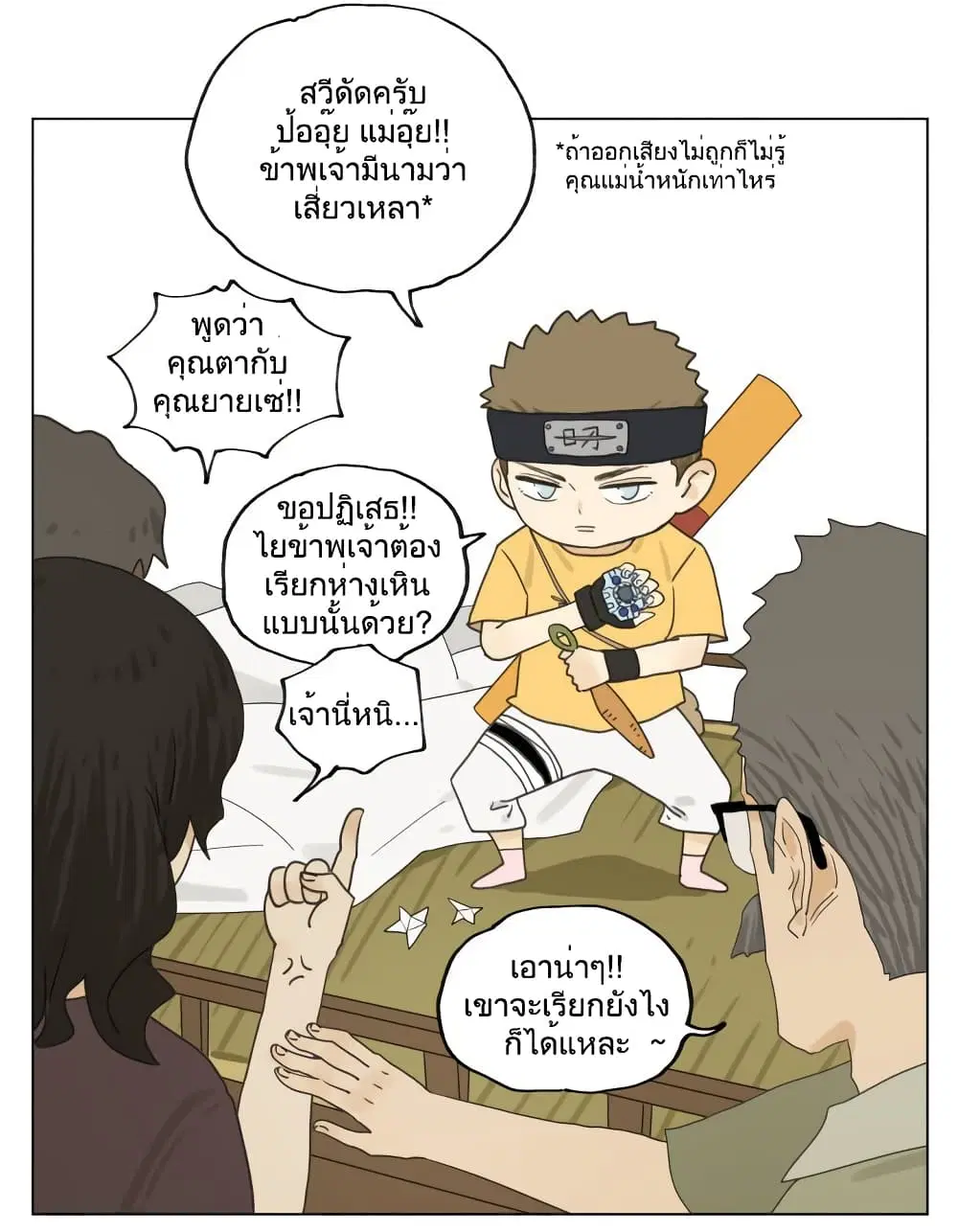 Nan Hao & Shang Feng ตอนที่ 91.2 หน้า 3