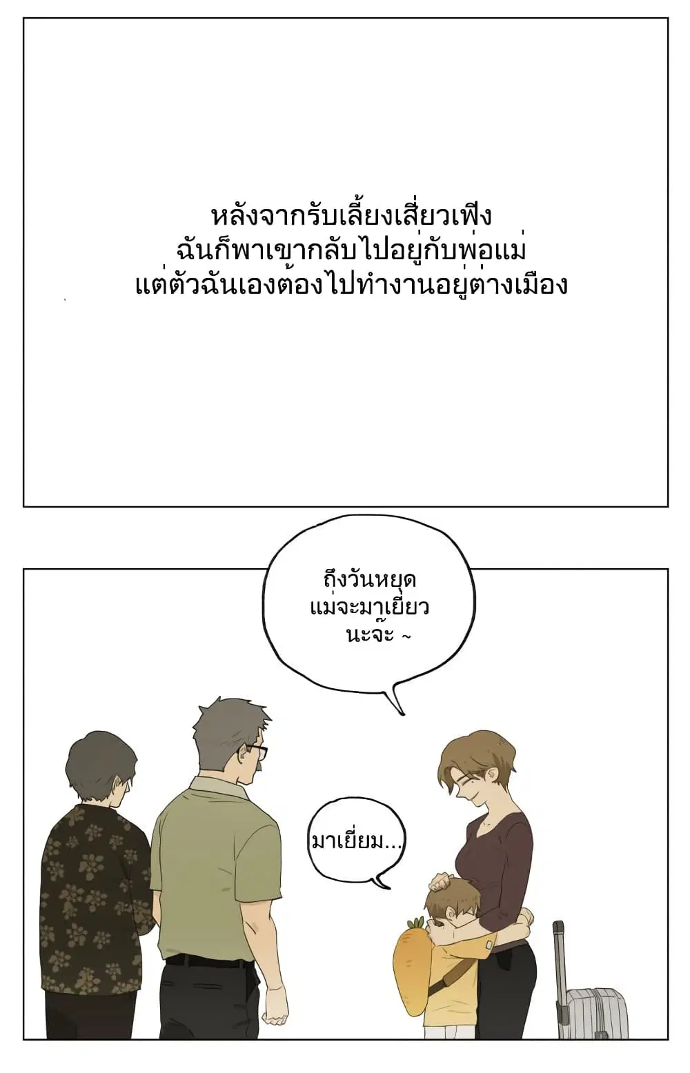 Nan Hao & Shang Feng ตอนที่ 91.5 หน้า 2
