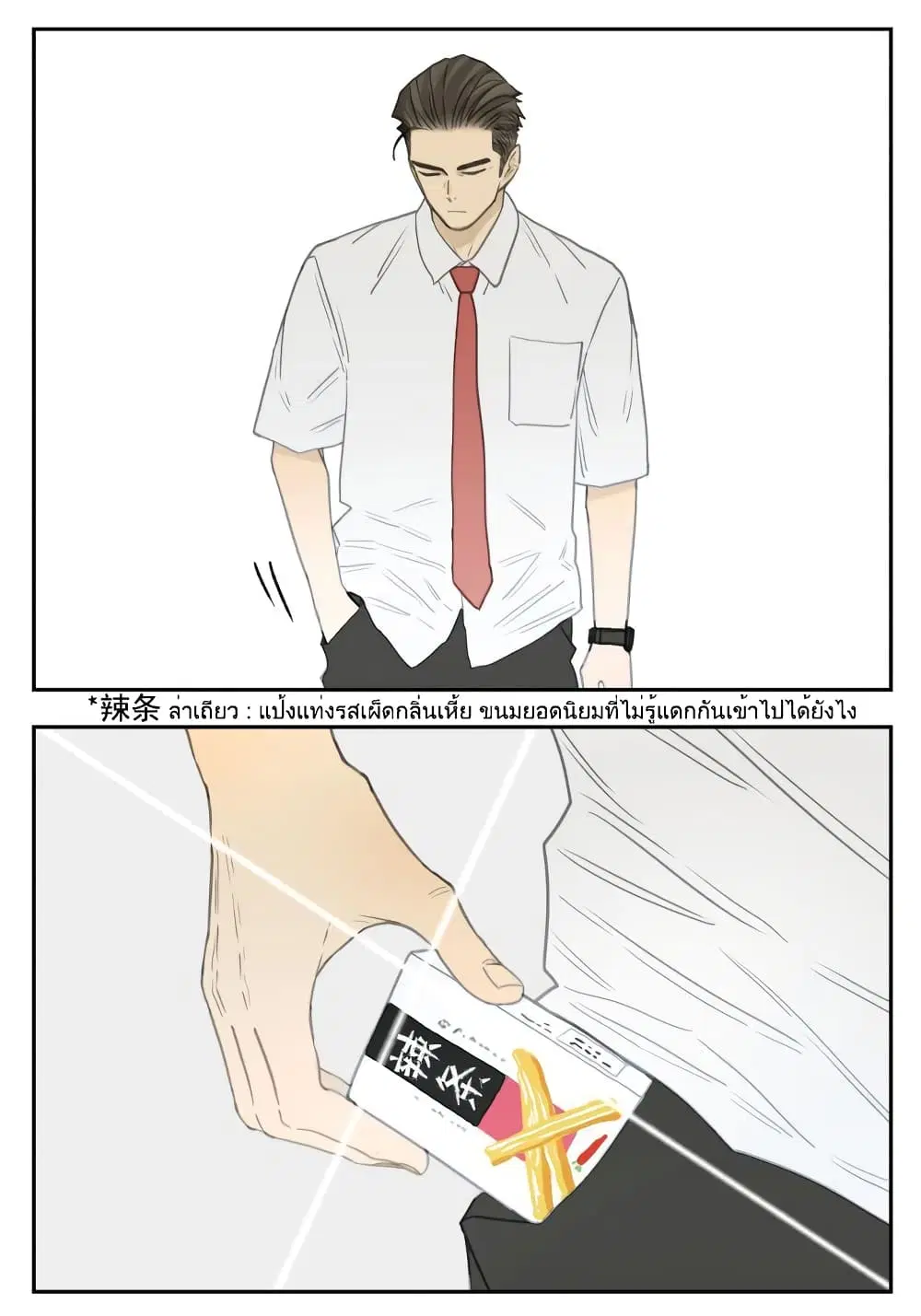 Nan Hao & Shang Feng ตอนที่ 95 หน้า 2
