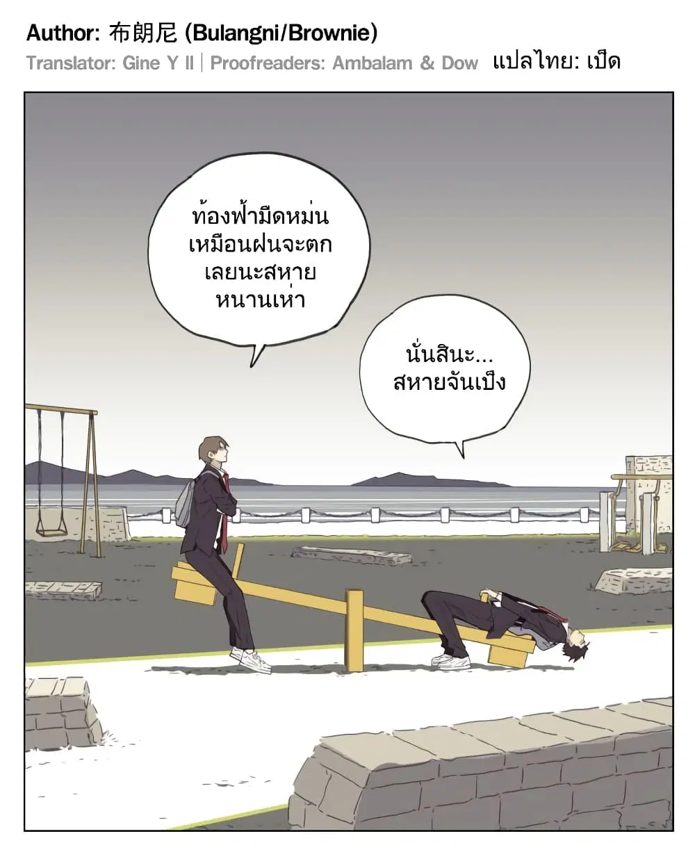Nan Hao & Shang Feng ตอนที่ 98 หน้า 1