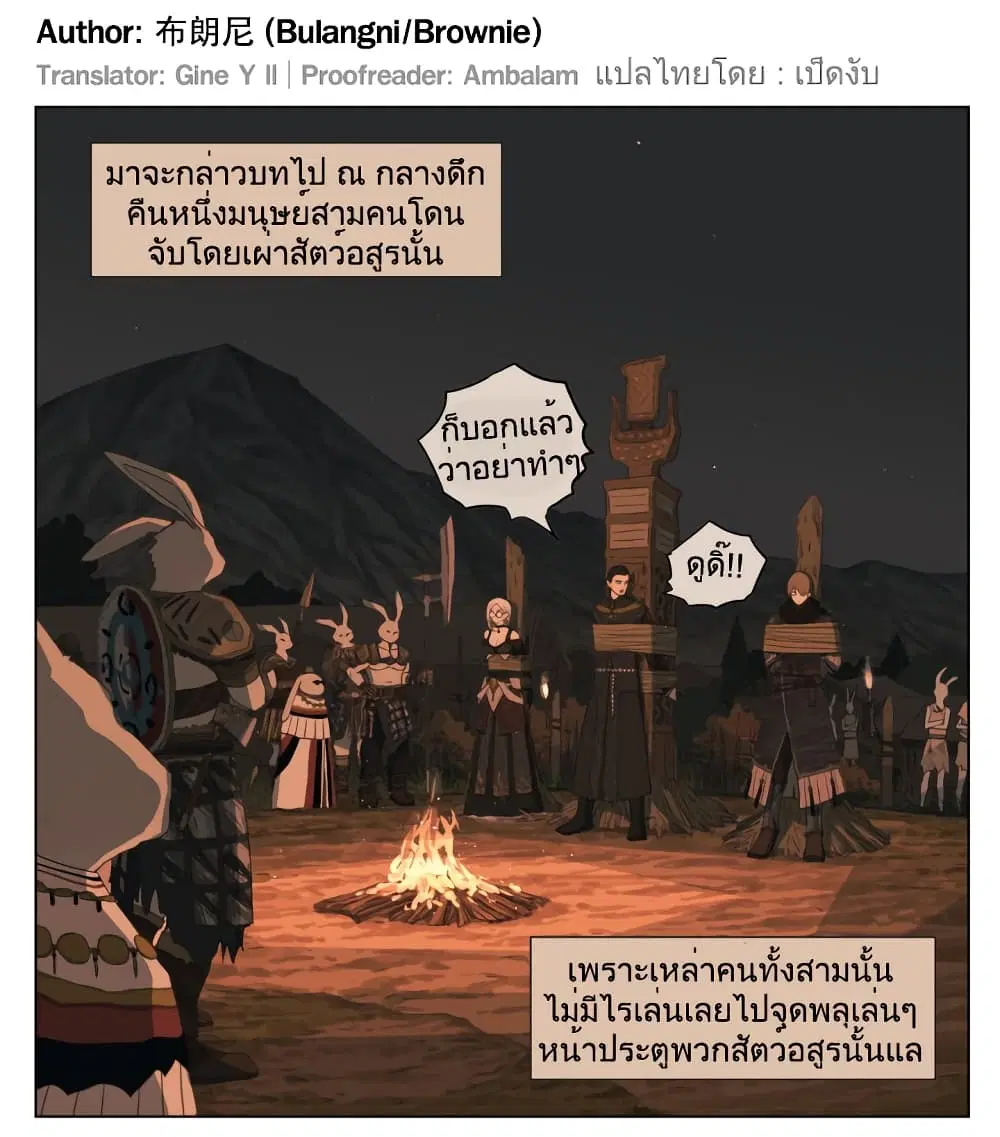 Nan Hao & Shang Feng ตอนที่ 99.5 หน้า 1