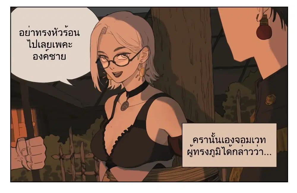 Nan Hao & Shang Feng ตอนที่ 99.5 หน้า 2