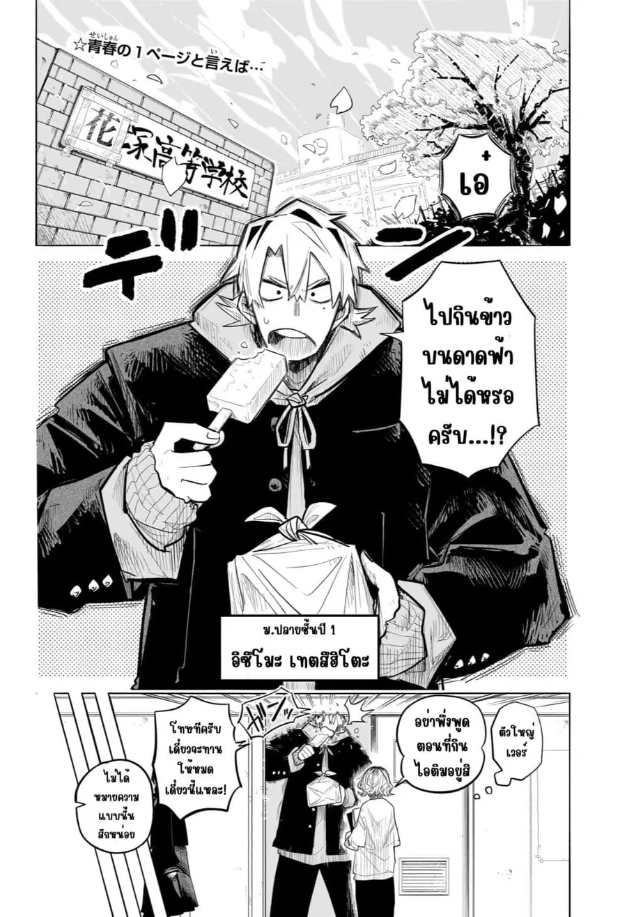 Nanafushigi-senpai to Tetsujin-kun ตอนที่ 1 หน้า 2