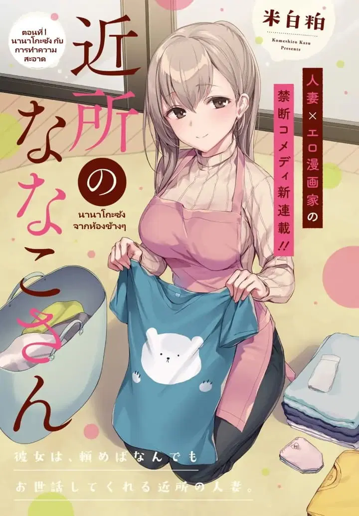 Nanako from the Neighborhood ตอนที่ 1 หน้า 1