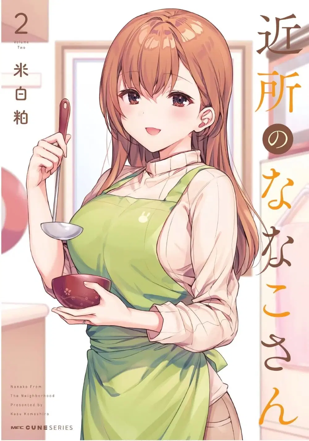 Nanako from the Neighborhood ตอนที่ 10 หน้า 1