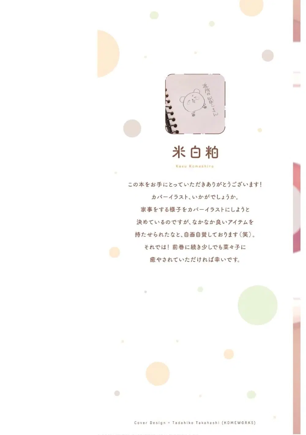 Nanako from the Neighborhood ตอนที่ 10 หน้า 2