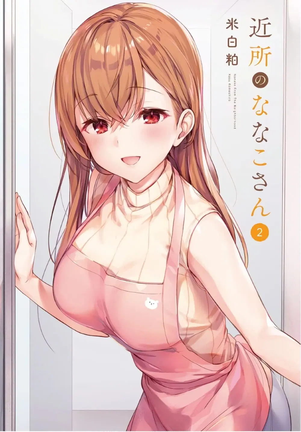 Nanako from the Neighborhood ตอนที่ 10 หน้า 3